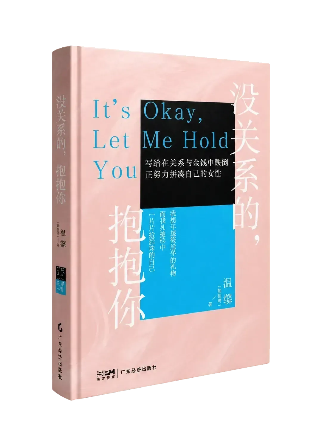 《没关系的,抱抱你》立体书籍视觉