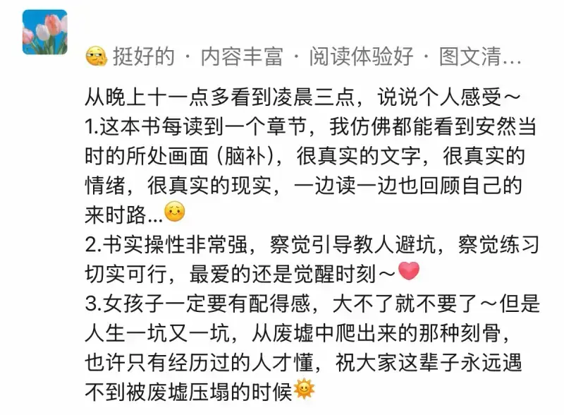 读者评价:内容丰富、阅读体验好,文字真实并具有可操作性